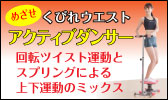 アクティブダンサー