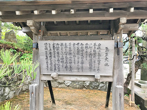 気多大社縁起