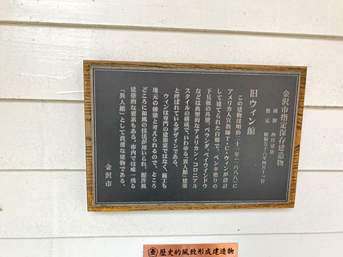 旧ウィン館の詳細