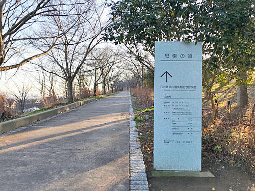 思索の道