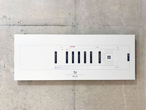 展示室の案内