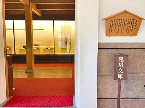 鬼川文庫入口
