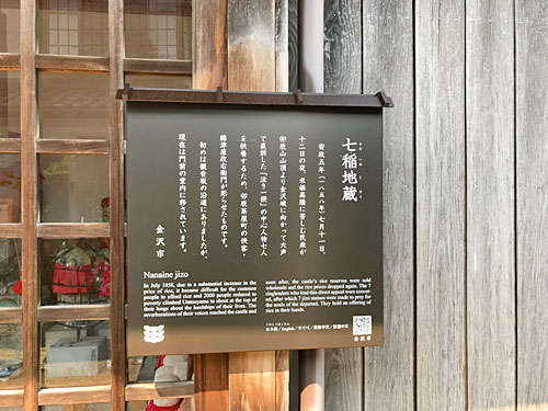 七稲地蔵 永遠を手に入れた7人の悲しい物語 店主たみこの観光案内ブログ