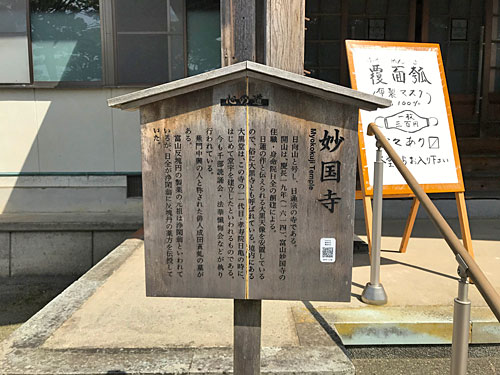 妙国寺の縁起