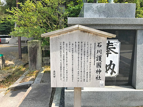 石川護国神社の縁起書き