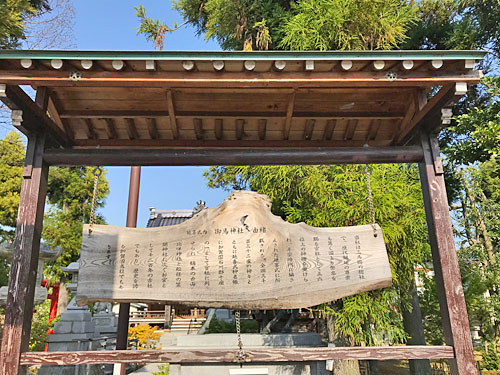 御馬神社の扁額