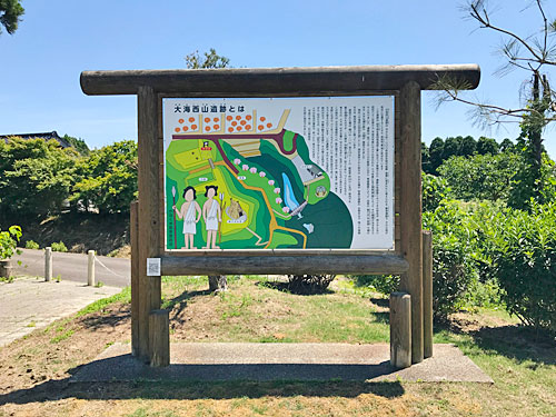 大海西山弥生の里の案内板