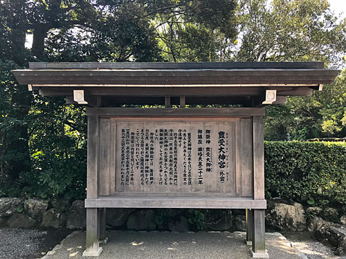 豊受大神宮の由緒書き