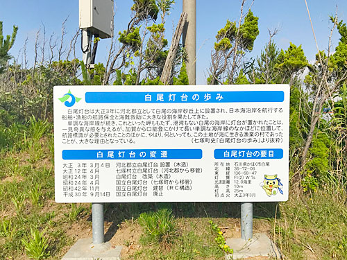 白尾灯台の歩み