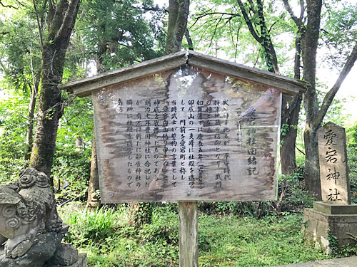 愛宕神社の縁起