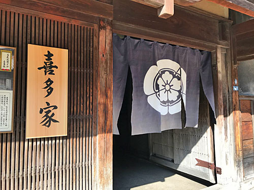 喜多家住宅の入口の暖簾