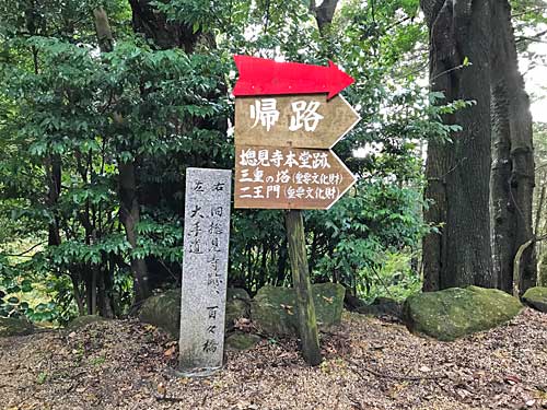摠見寺跡への案内板