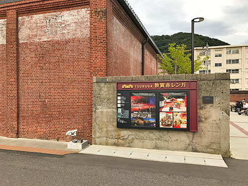 敦賀赤レンガ倉庫
