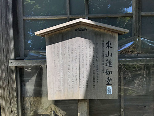 東別院東山蓮如堂の案内板