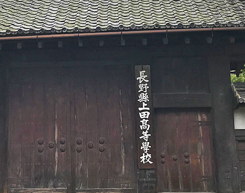 上田高校の看板