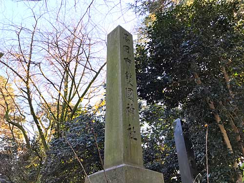 高岡市護国神社の碑