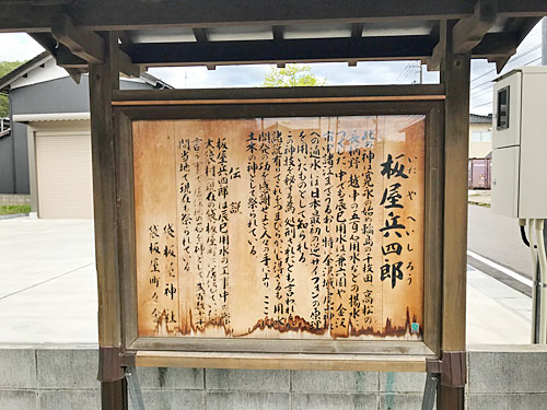 板屋兵四郎の説明書き