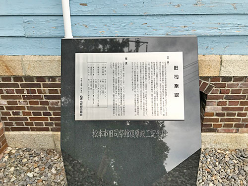 旧司祭館の説明板