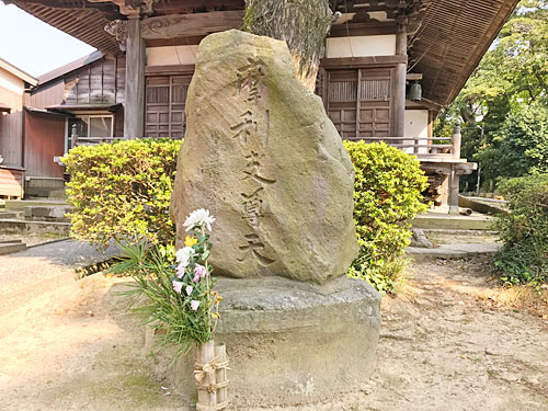 摩利支天の石碑