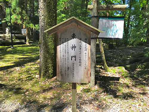 東神門の案内板