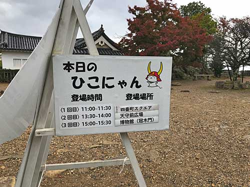 ひこにゃんの予定表
