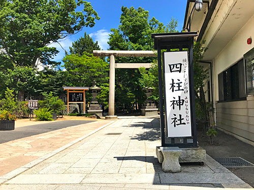 四柱神社の入口
