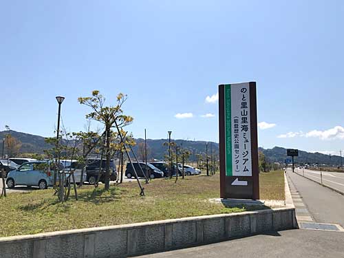 のと里山里海ミュージアムの入口