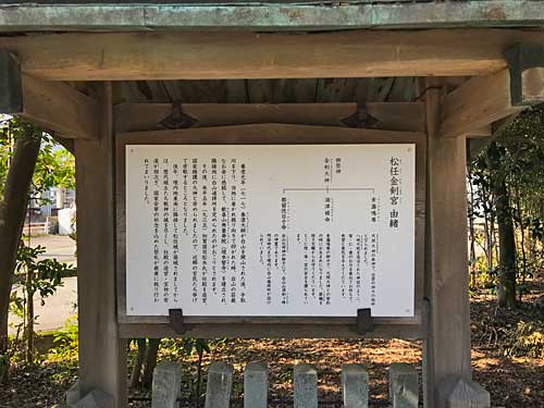 松任金剣宮の由緒書き