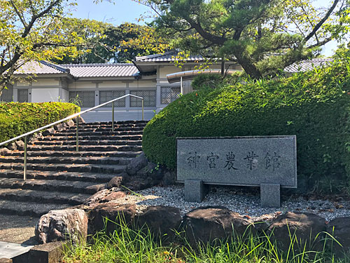神宮農業館
