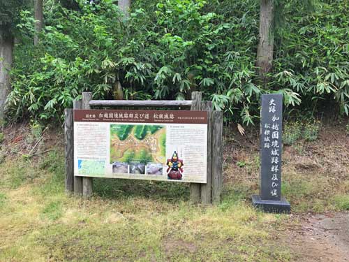 松根城跡