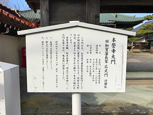 本誓寺大門の説明板