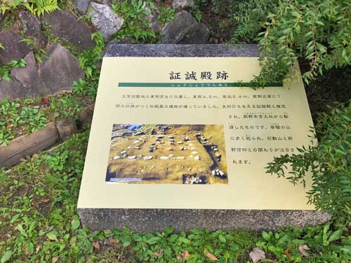 証誠殿跡の説明版