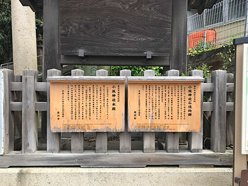小坂神社の縁起
