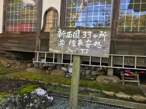 西国三十三カ所の観音巡りの案内板