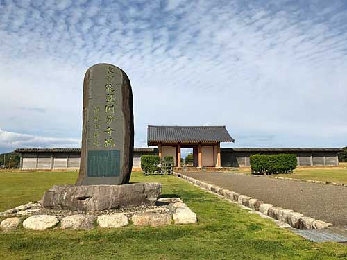 能登国分寺公園の銘碑