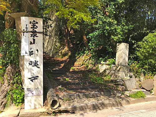 印勝寺の入口