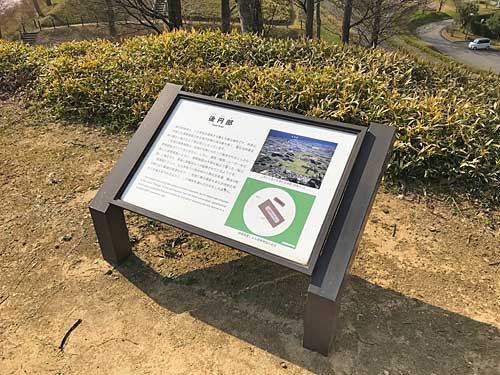 秋常山古墳群の説明版