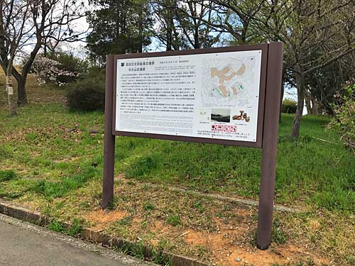 寺井山古墳群の案内板