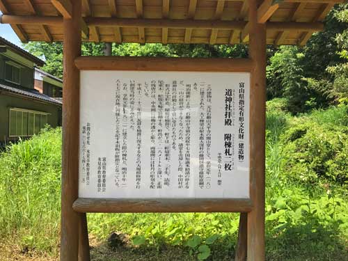 道神社の縁起書