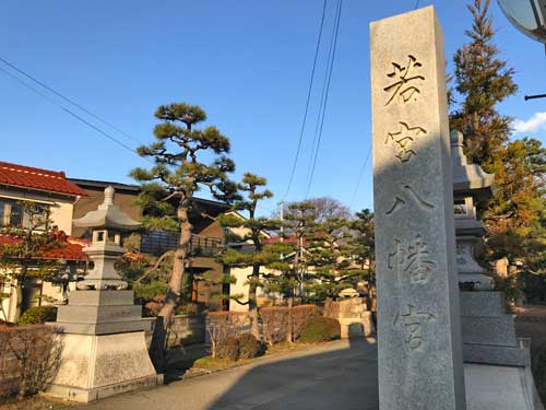 若宮八幡宮の標柱