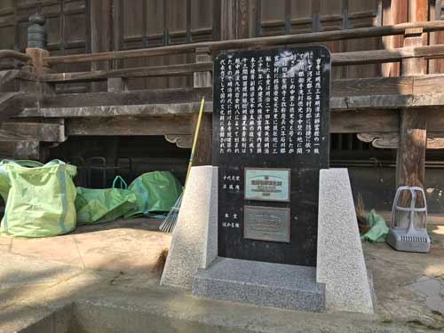 本堂の由緒書き