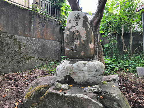 藤五郎の祠碑