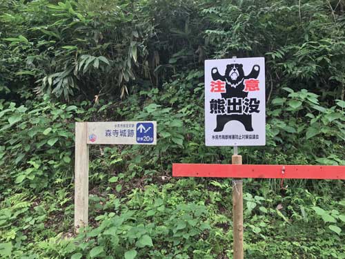 熊出没注意の看板