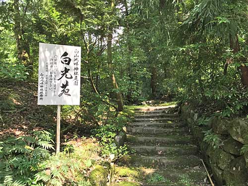 白光苑の入口