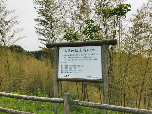 高尾城址見晴らし台の案内板