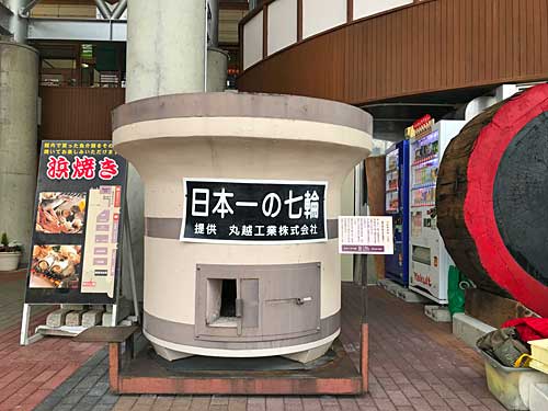 日本一の七輪