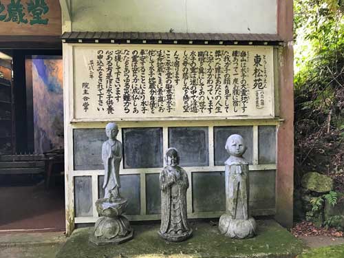 東松苑の由来