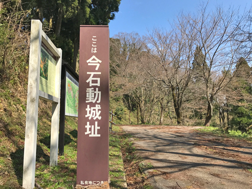 今石動城跡の入口
