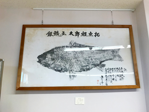 太郎の魚拓