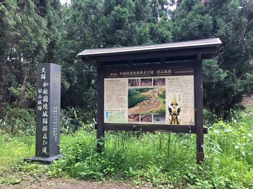 切山城跡の案内板